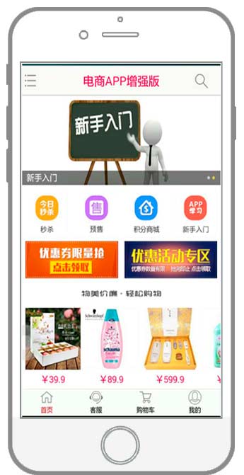 金和旗舰电商app(微信)商品首页展示