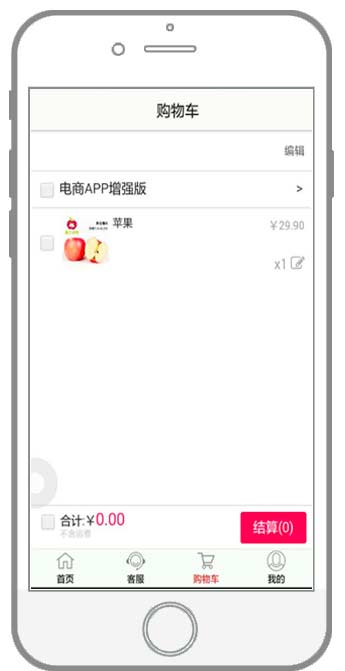 金和旗舰电商app(微信)购物车展示