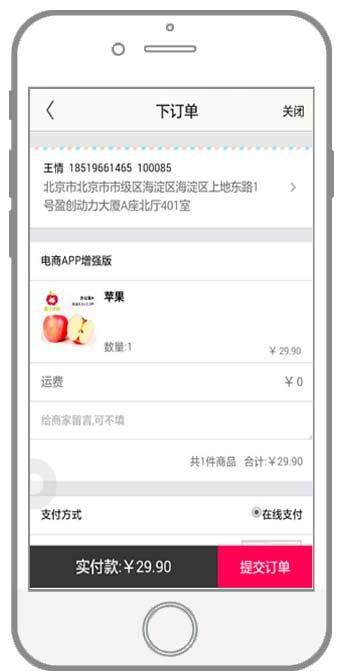金和旗舰电商app(微信)订单流程展示