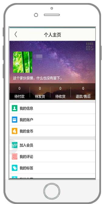 金和旗舰电商app(微信)个人主页展示
